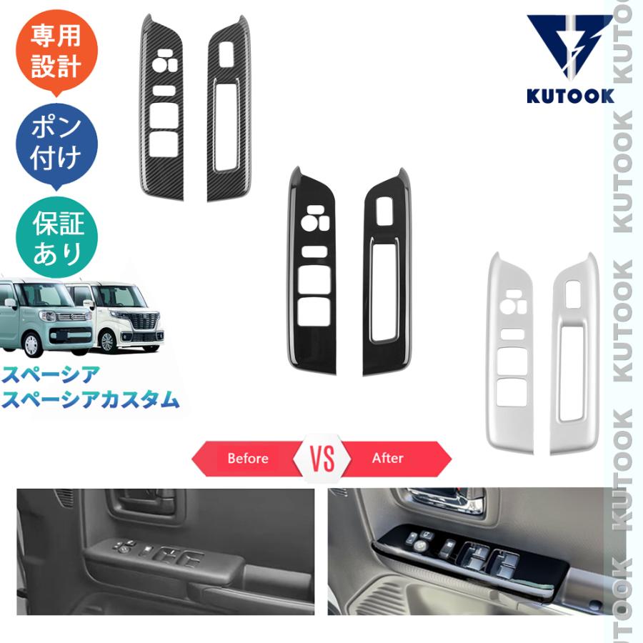 スズキ・スペーシアカスタムMK53Sドア周りパネル KUTOOK スペーシアカスタム ドアパネルカバー スペーシア MK53S