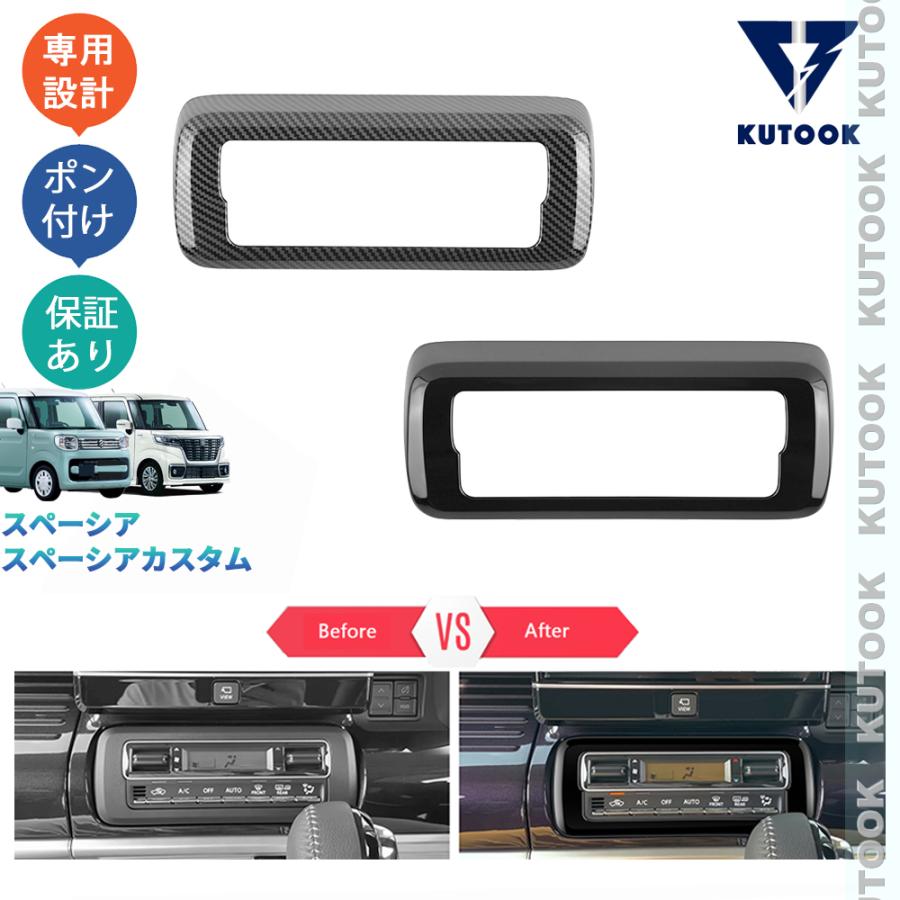 KUTOOK スペーシアカスタム エアコンパネルカバー スペーシア MK53S