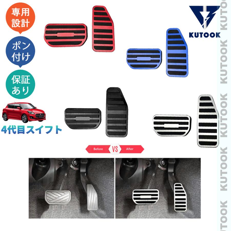 KUTOOK スイフト アルミペダル 4代目スイフト ZC83S ZD83S ZD53S ZC53S