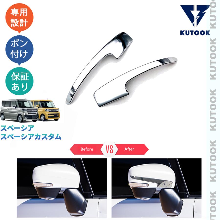 KUTOOK 新型スペーシアカスタム サイドミラートリム スペーシア MK94S