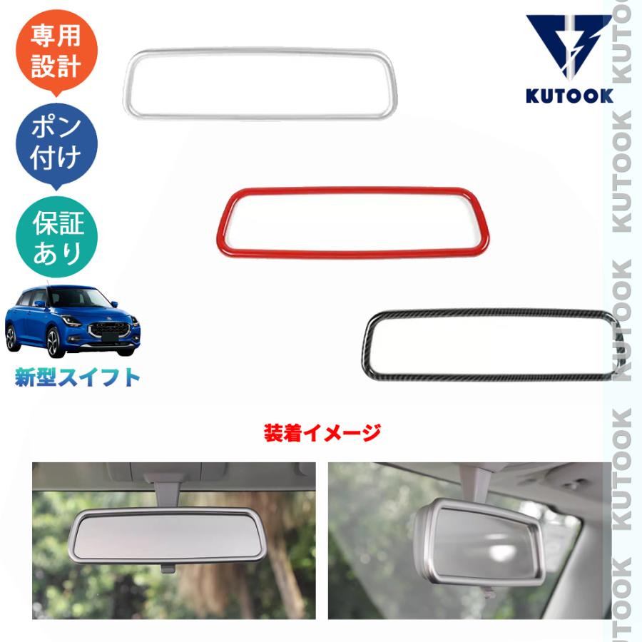 KUTOOK 新型スイフト ルームミラープカバー ハイブリッド スポーツ 5