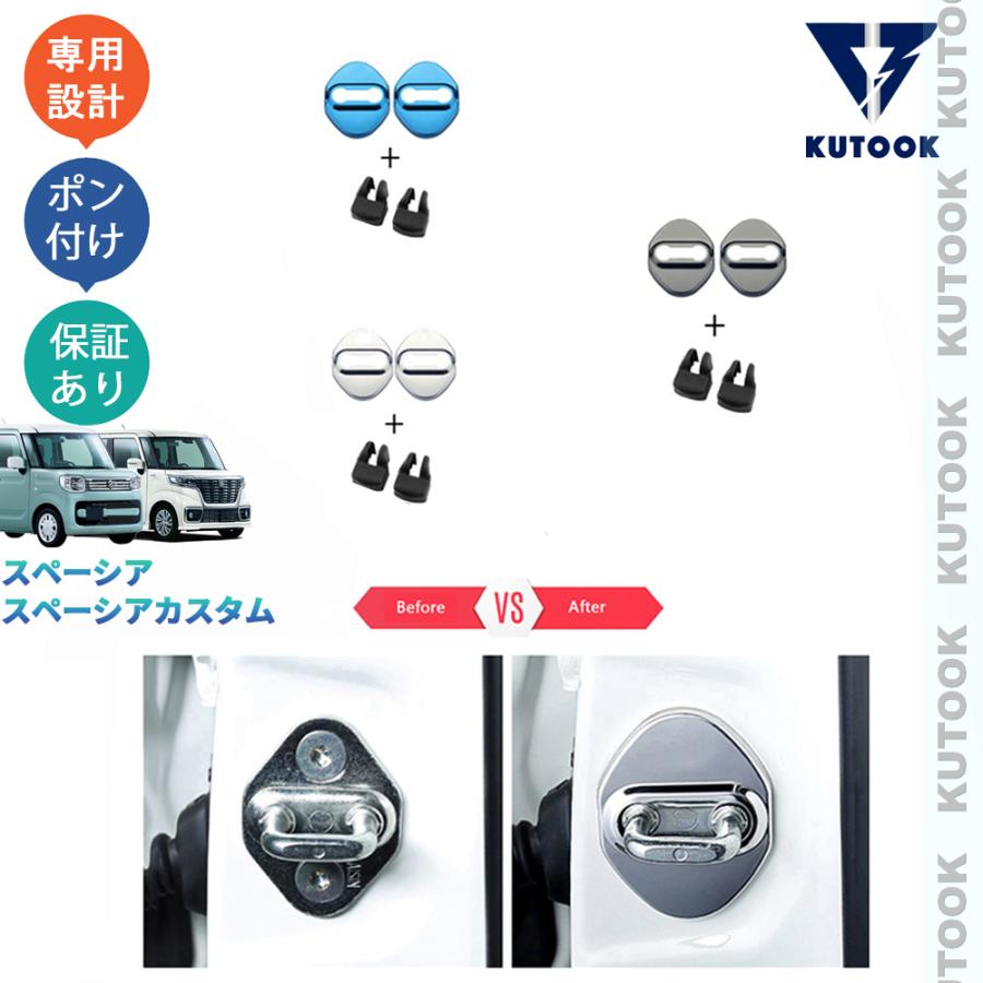 KUTOOK スペーシアカスタム ドアロックプロテクター スペーシア MK53S