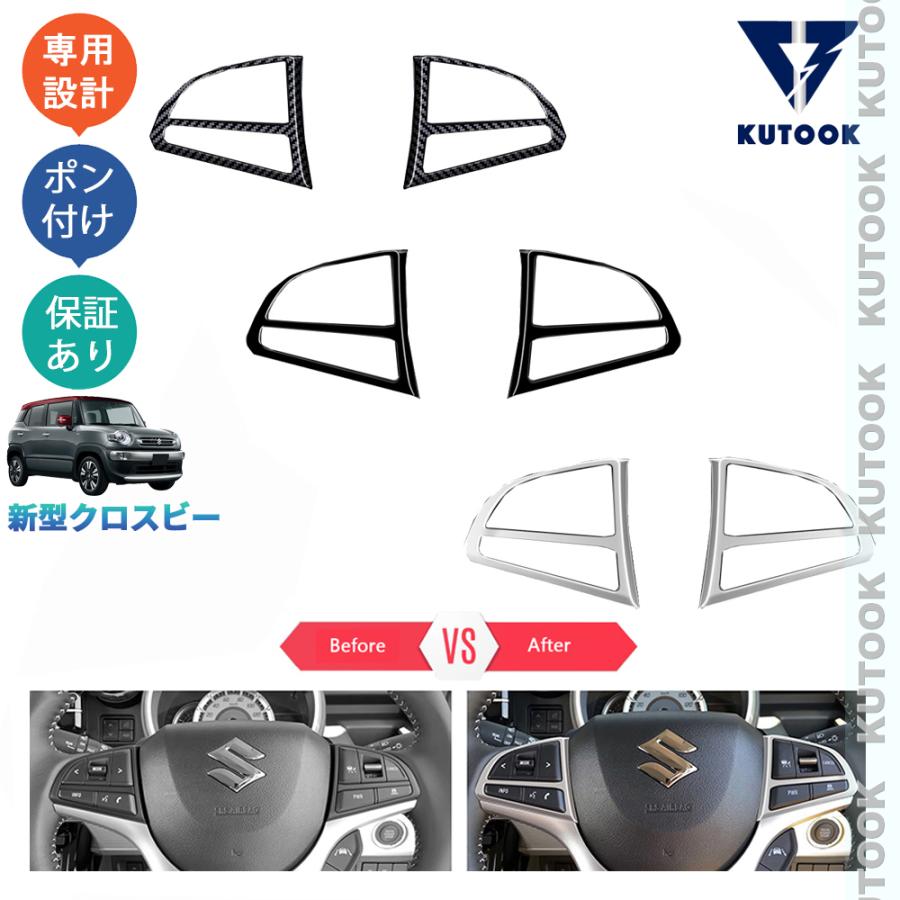 KUTOOK クロスビー ステアリングパネル ハイブリッド MN71S