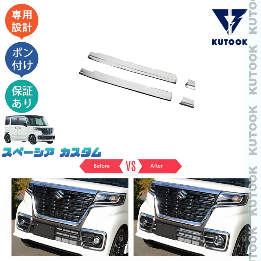 KUTOOK スペーシアベース グリルカバー ベース MK33V GF XF パーツ