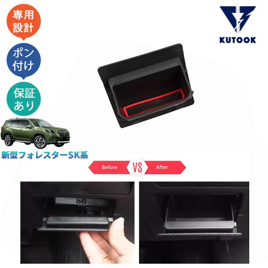 KUTOOK フォレスター 小物入れ SK系 SKE SK5 SK9 後期型 パーツ