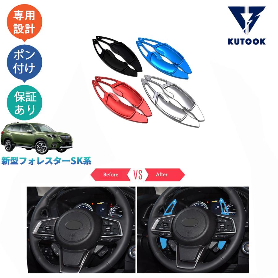 KUTOOK 新型フォレスター シフトカバー SK系 SKE SK5 SK9 パーツ