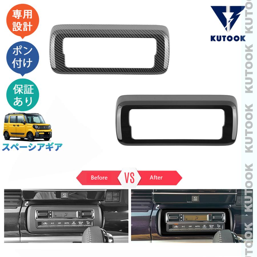 KUTOOK スペーシアギア エアコンパネルカバー ハイブリッド MK53S XZ