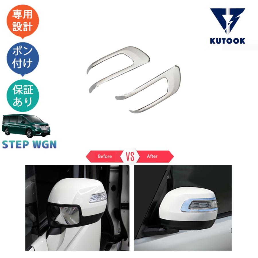 KUTOOK ステップワゴンスパーダRP系 サイドミラートリム