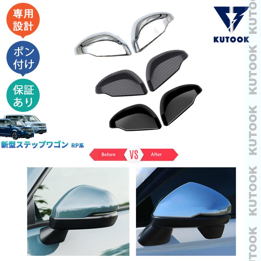 KUTOOK 新型ステップワゴンRP系 サイドミラーカバー AIR SPADA RP6 RP7