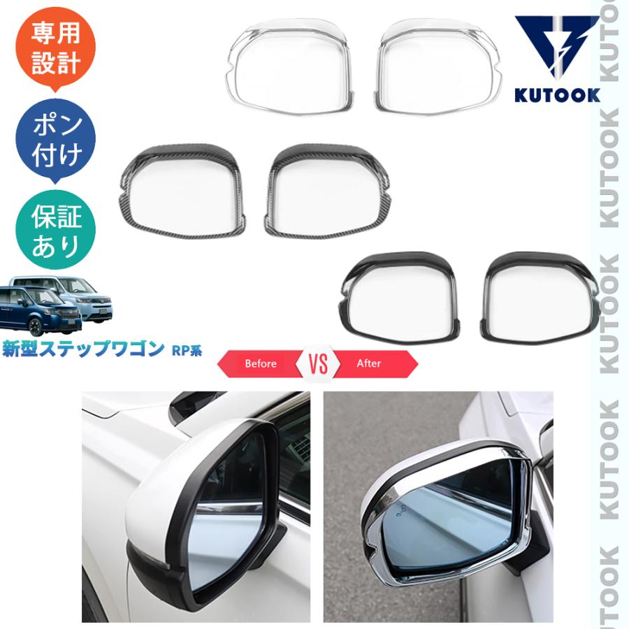 KUTOOK ステップワゴン サイドミラーバイザー RP系 新型ステップワゴン