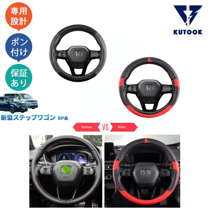 KUTOOK 新型ステップワゴンRP系 ステアリングカバー AIR SPADA e:HEV