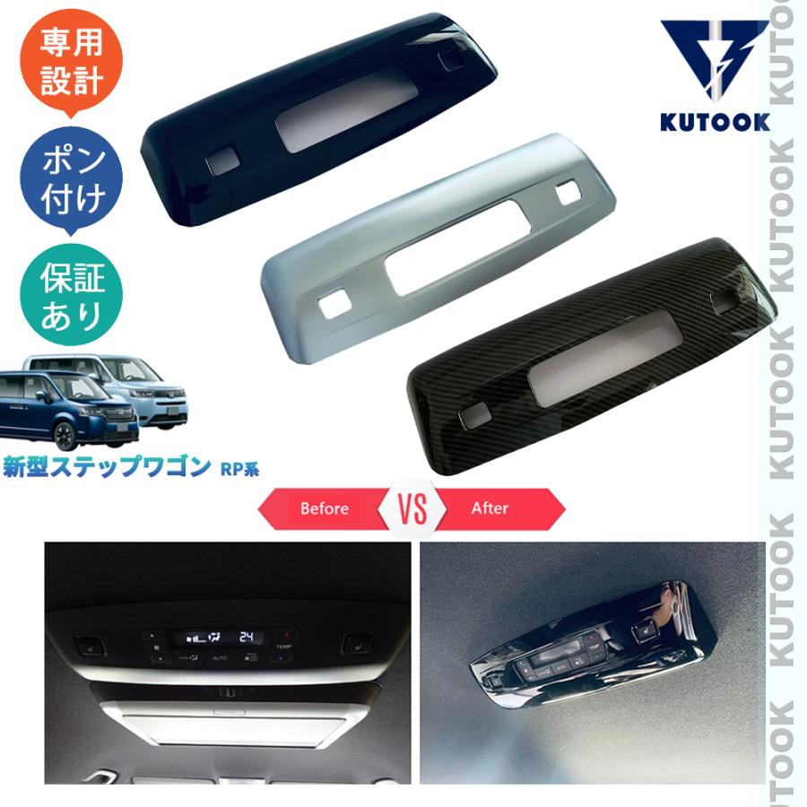 KUTOOK 新型ステップワゴンRP系 エアコンパネルカバー PREMIUM LINE