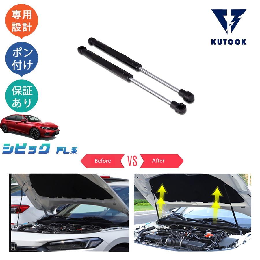 KUTOOK 新型シビック ボンネットダンパー シビックFL系 fl1 パーツ