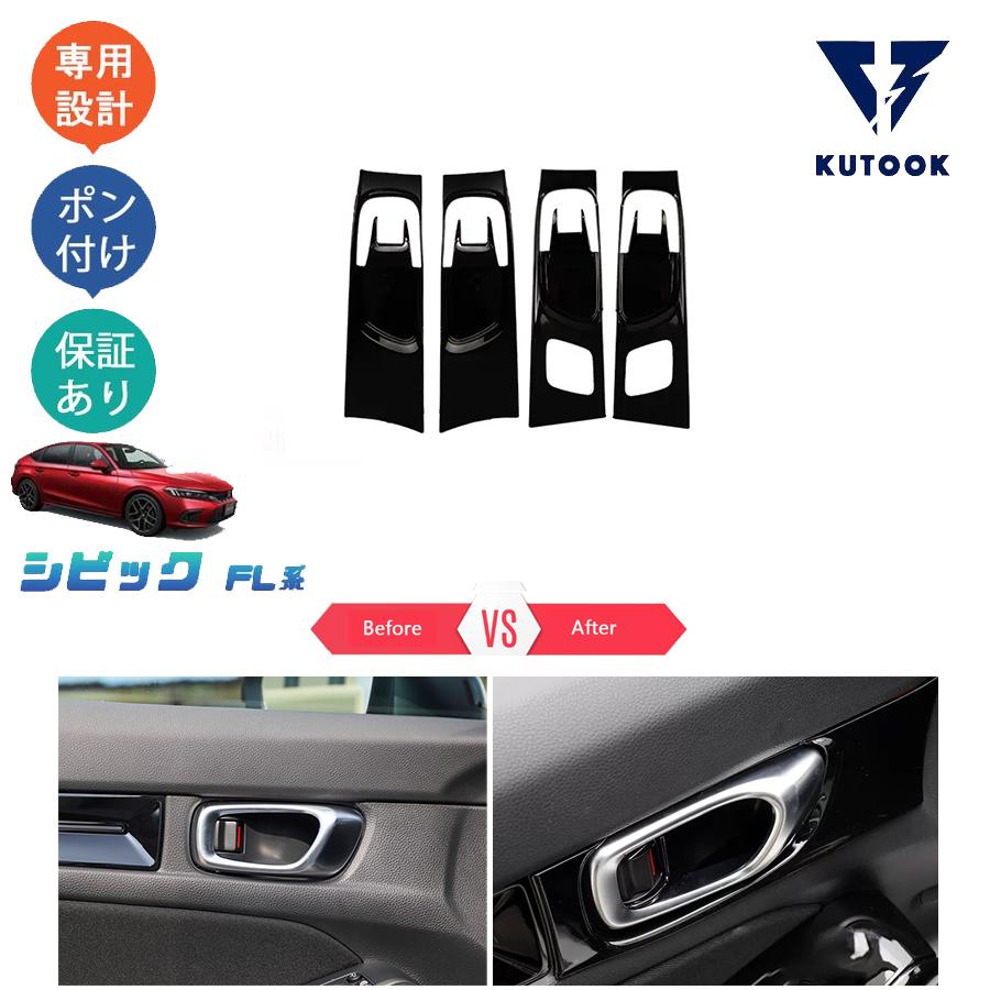 KUTOOK 新型シビック ドアハンドルガーニッシュ シビックFL系 fl1