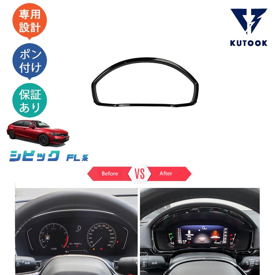 KUTOOK 新型シビック メーターガーニッシュ シビックFL系 fl1 パーツ