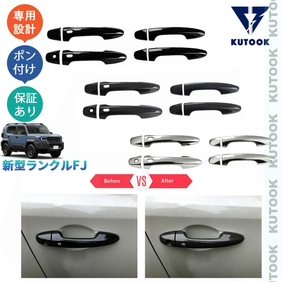 KUTOOK ランダークルーザーFJ ドアハンドルカバー ランクルFJ 240