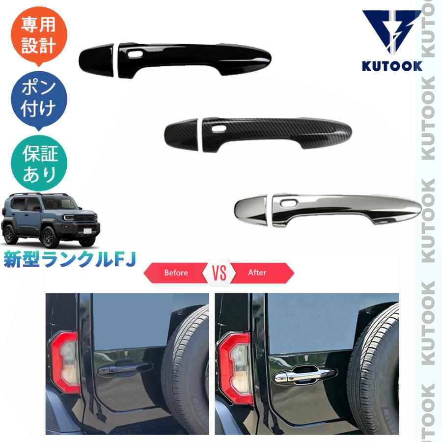 KUTOOK ランクルFJ 240 バックドアハンドルカバー 2.7L XV パーツ