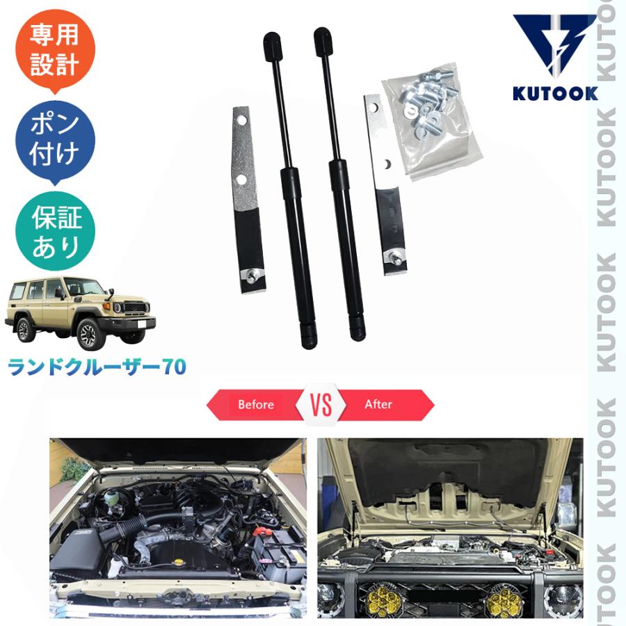 ボンネットダンパー GDJ 76 KUTOOK ランドクルーザー70 ボンネットダンパー ランクル70 LC70