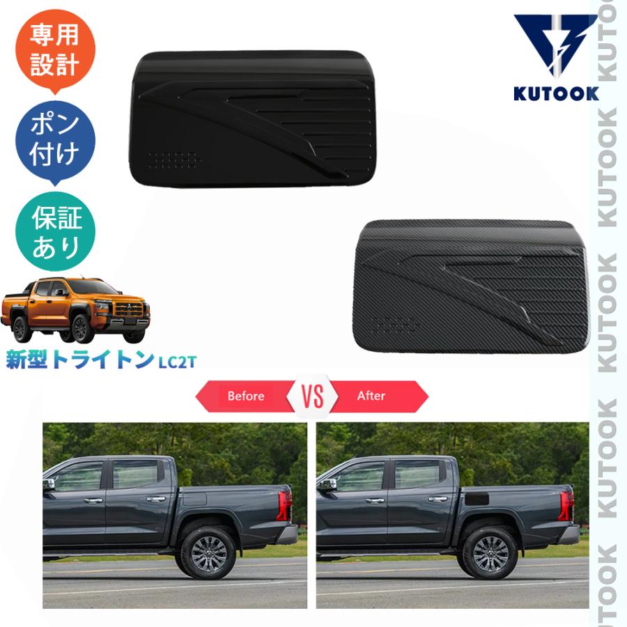 超PayPay祭 KUTOOK 新型トライトン 給油口カバー 2代目トライトン LC2T