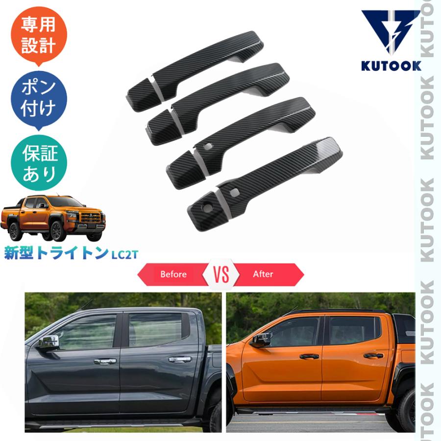 KUTOOK 新型トライトン ドアハンドルカバー トライトン LC2T パーツ