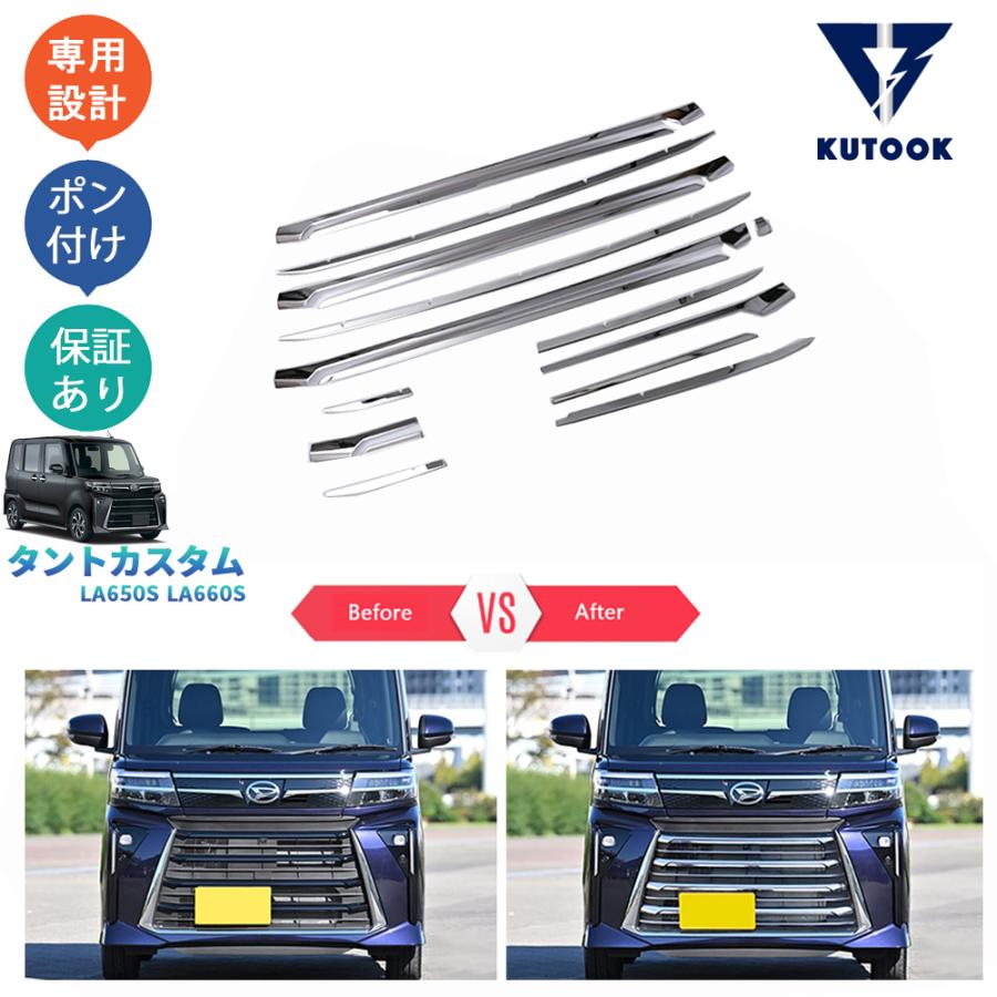 超PAYPAY祭り限定セール】 KUTOOK タントカスタム グリルトリム タント
