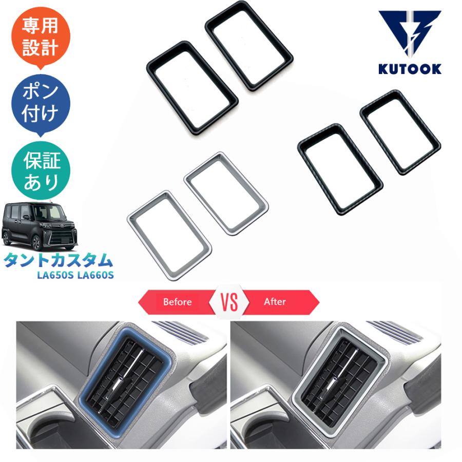 KUTOOK 新型タント 吹き出し口ガーニッシュ タント 後期型 TANTO