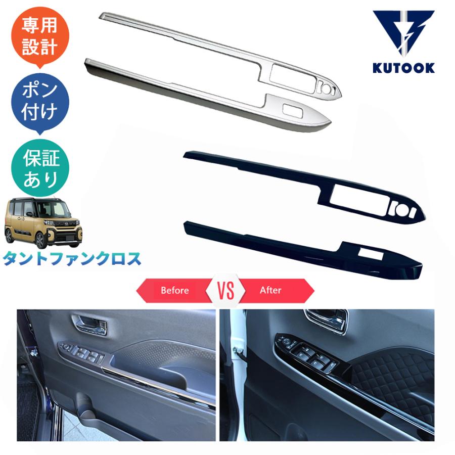納車前外し ダイハツ ファンクロス パワーウィンドースイッチパネルセット 納車前外し ダイハツ タント ファンクロス パワーウィンドースイッチ