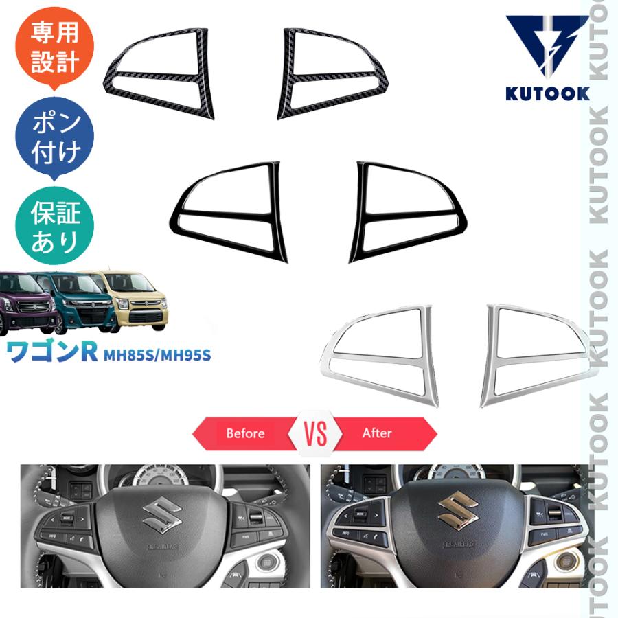 KUTOOK 新型ワゴンR ステアリングパネル ハイブリッド カスタムZ