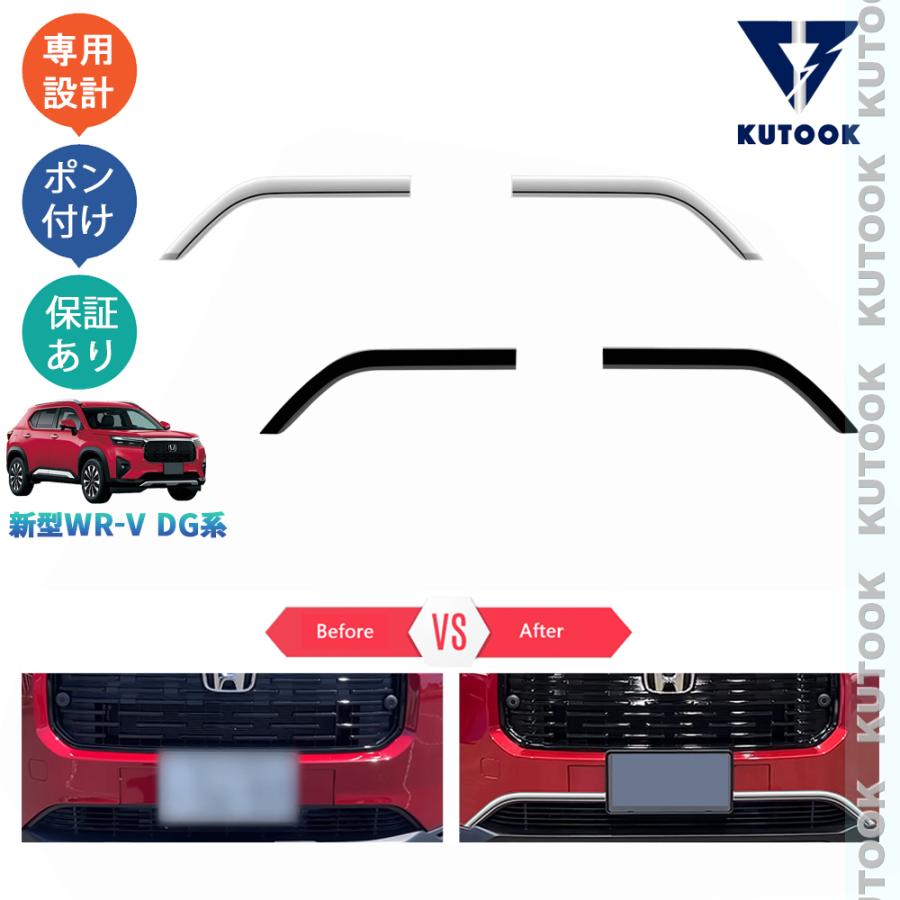 KUTOOK 新型WR-V グリルロアガーニッシュ WR-V DG5 X Z Z+