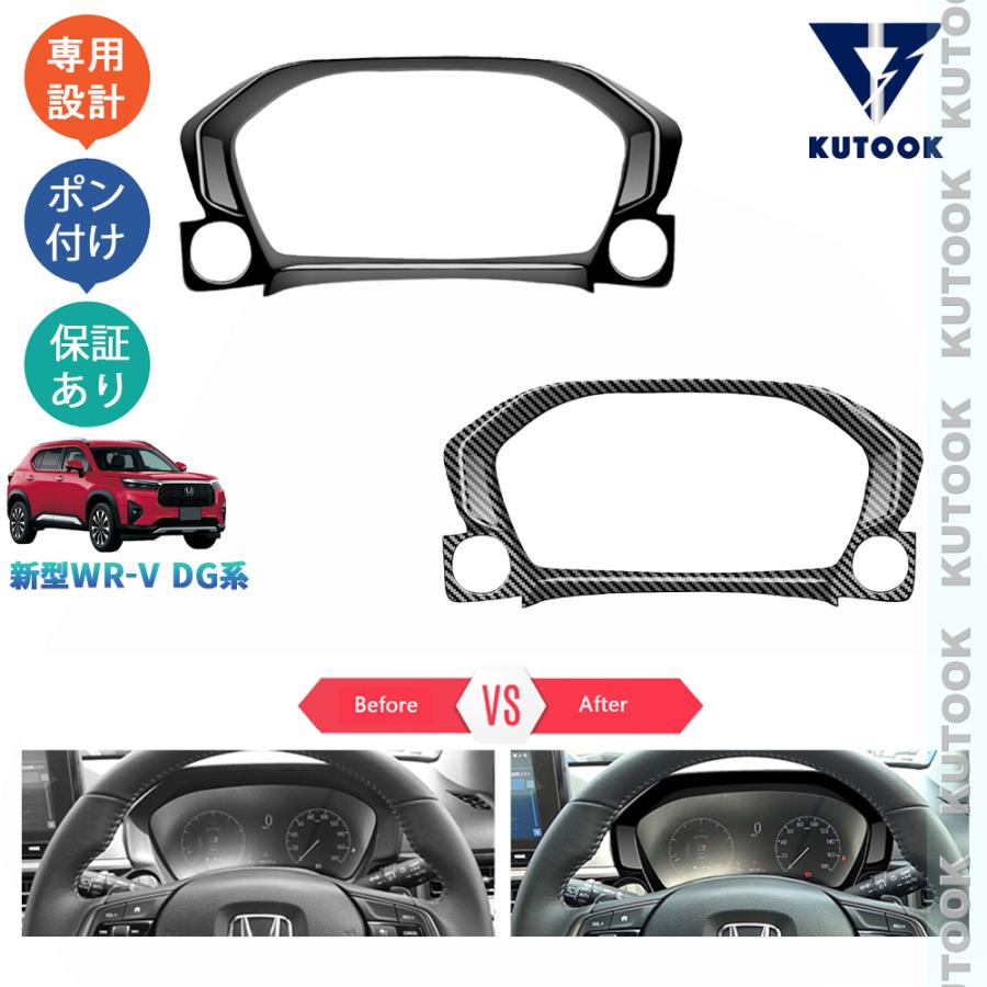 KUTOOK 新型WR-V メーターパネル WR-V wrv DG系 X Z Z+ パーツ 内装