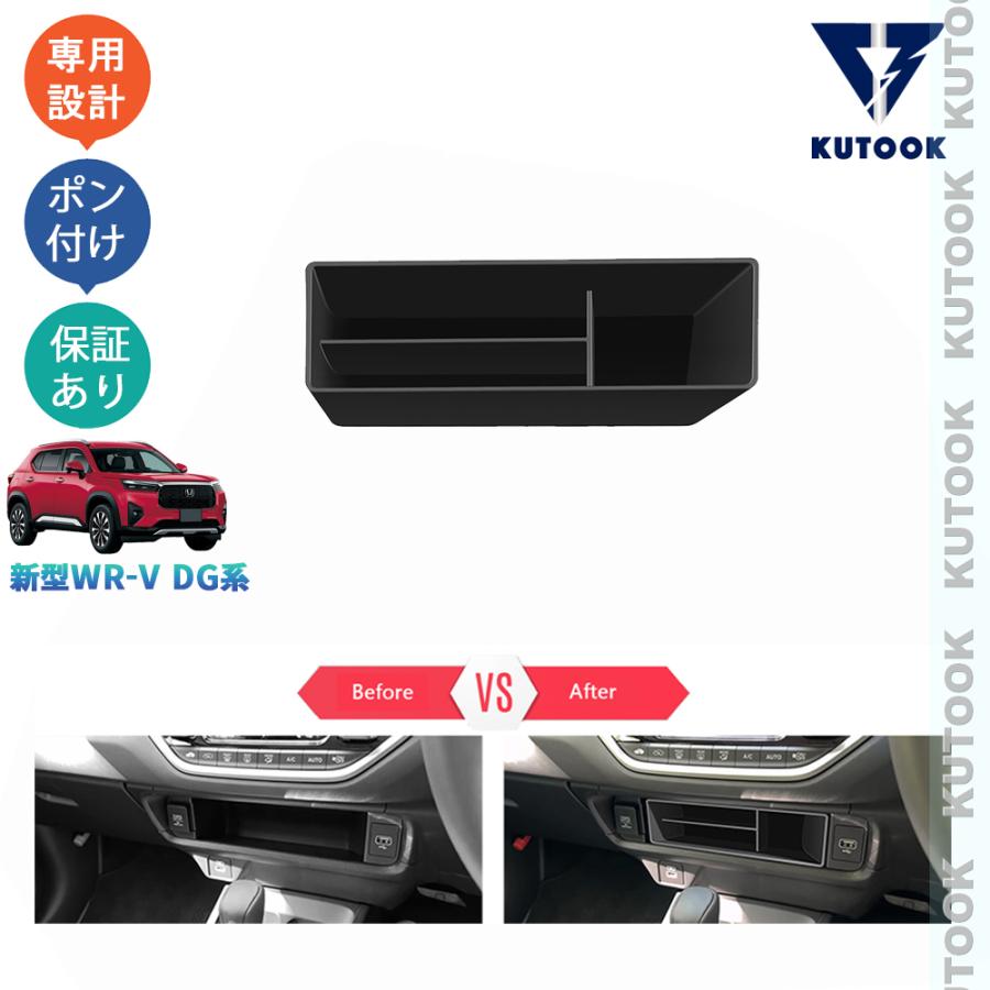 KUTOOK 新型WR-V 小物入れ WR-V wrv DG系 X Z Z+ パーツ 内装 整理整頓