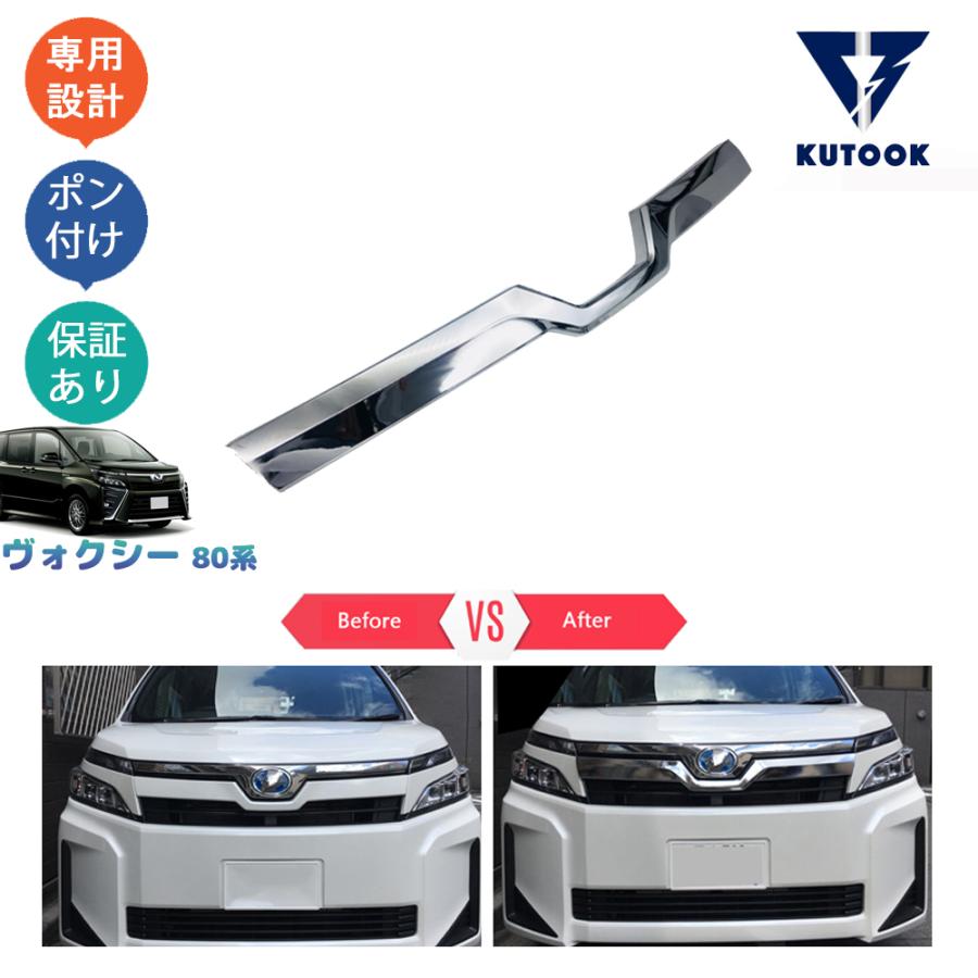 KUTOOK ヴォクシー80系 グリルカバー VOXY アクセサリー パーツ