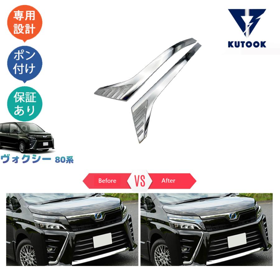 KUTOOK ヴォクシー80系 ヘッドライトガーニッシュ VOXY パーツ