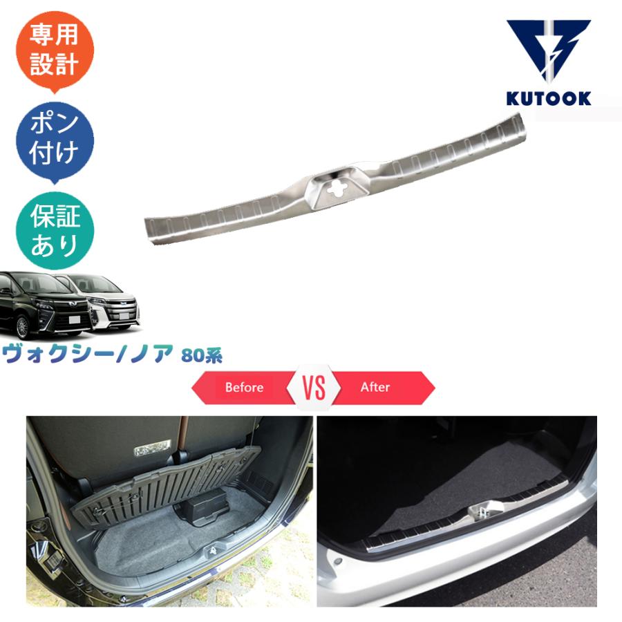 KUTOOK ヴォクシー80系 バンパーステップガード ノア 80系