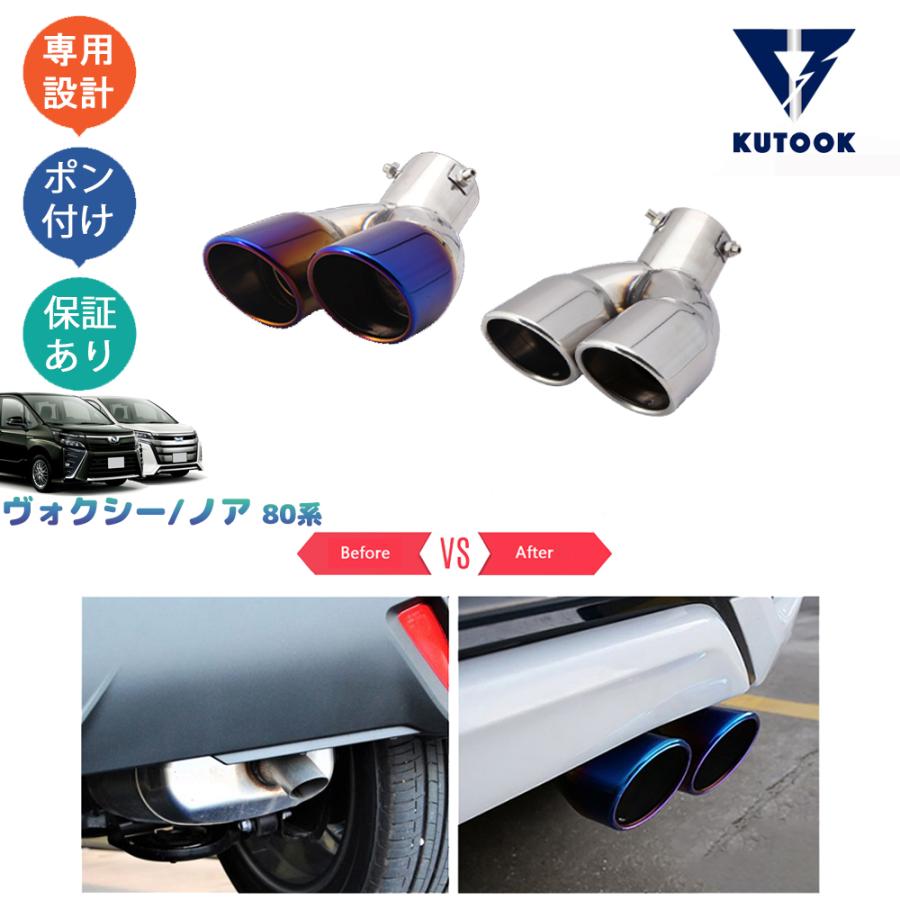 KUTOOK ヴォクシー80系 ノア 80系 アクセサリー 2本出しマフラー