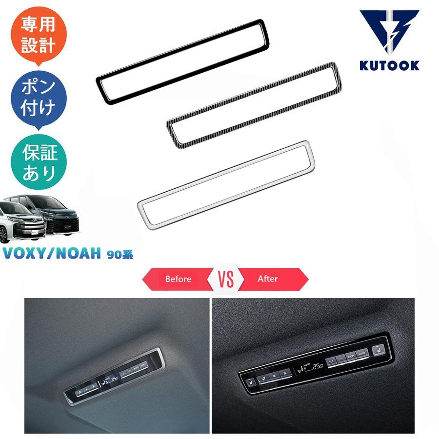 KUTOOK 新型ヴォクシー90系 エアコンパネルカバー ノア90系 ZWR90W
