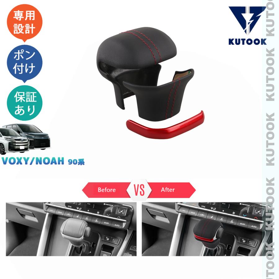 爆買 KUTOOK 新型ヴォクシー90系 シフトレバーカバー ノア90系 ZWR90W