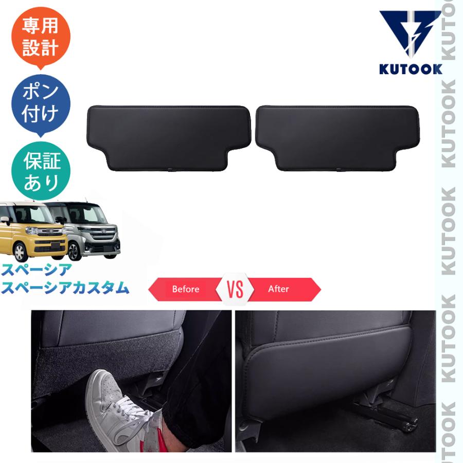 KUTOOK 新型スペーシアカスタム スペーシア オシャレ 整理整頓 内装 アクセサリー シートカバー レザーシートカバー シートキックプロテクター | ブランド登録なし