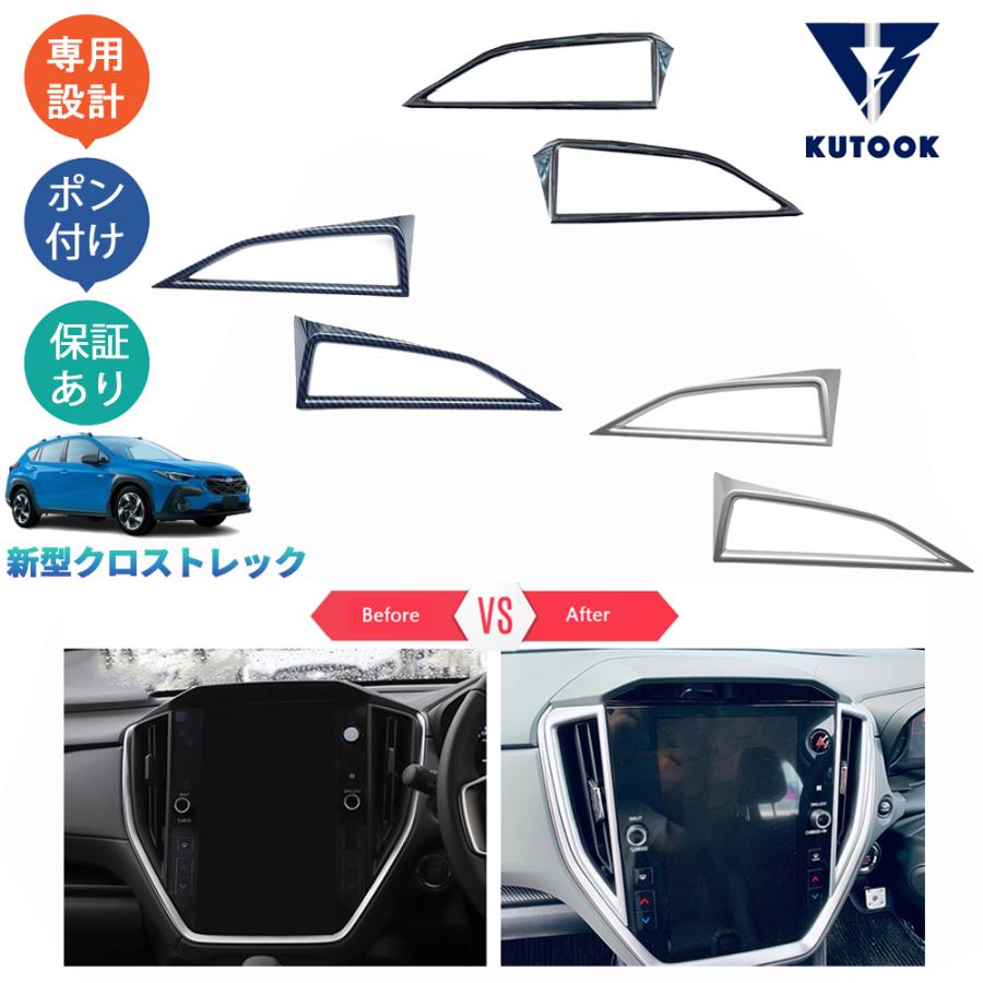 KUTOOK 新型クロストレック 吹き出し口ガーニッシュ GUD GUE