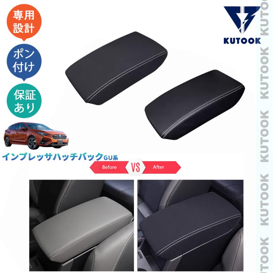 KUTOOK 新型インプレッサハッチバック アームレストマット