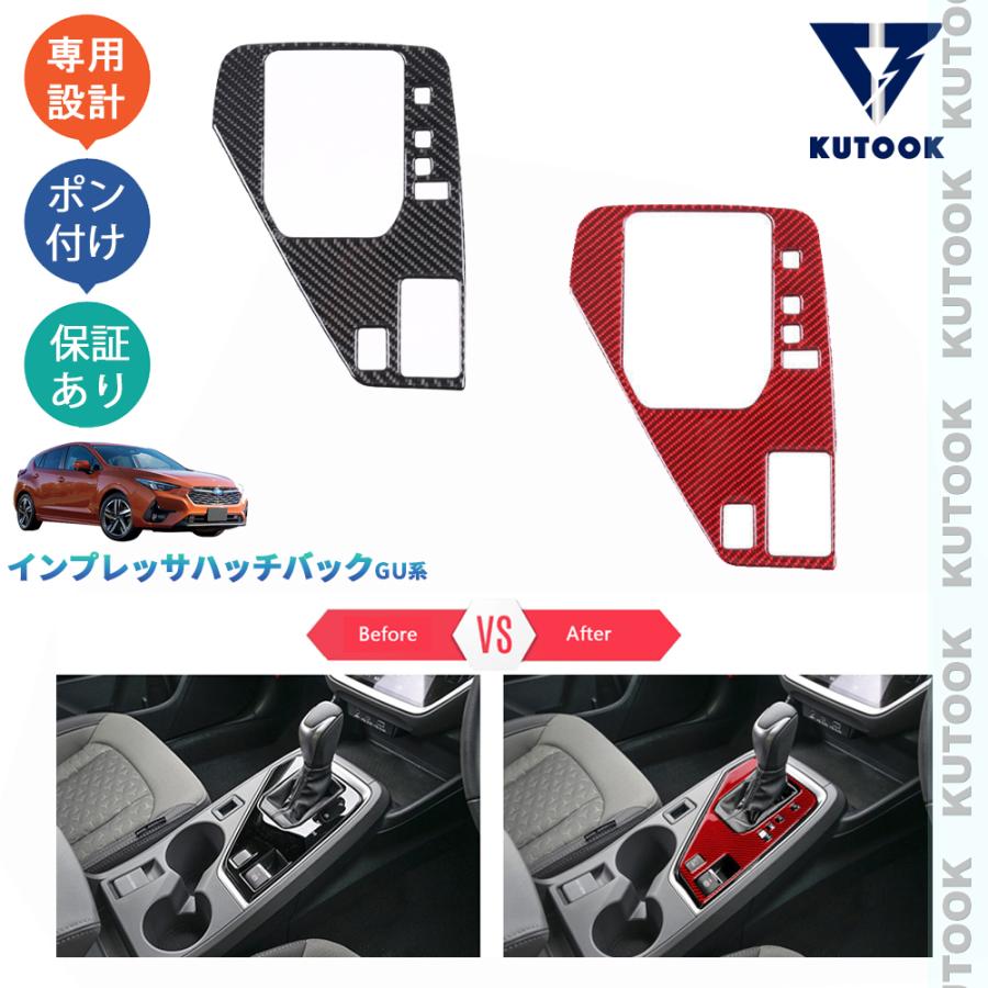 KUTOOK 新型インプレッサハッチバック シフトパネルカバー インプレッサGU GU6 GU7 GUD GUE アクセサリー ...