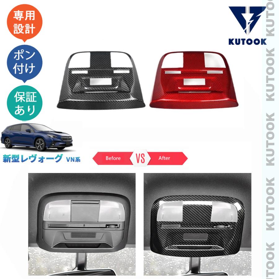 爆買 KUTOOK 新型レヴォーグ ルームランプカバー レヴォーグVN VN5 VNH