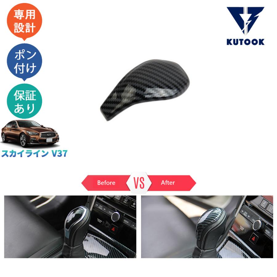 KUTOOK スカイラインv37 シフトレバーパネル GT タイプP タイプSP