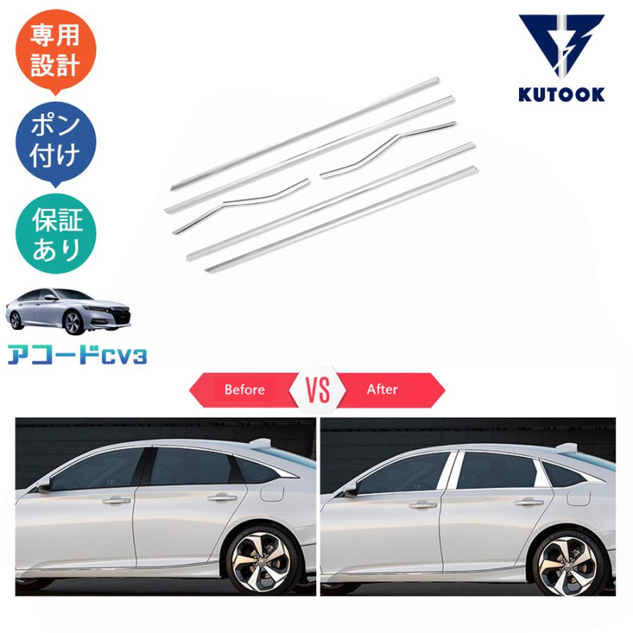 KUTOOK 新型アコード サイドウインドウガーニッシュ アコードCV系 CV3