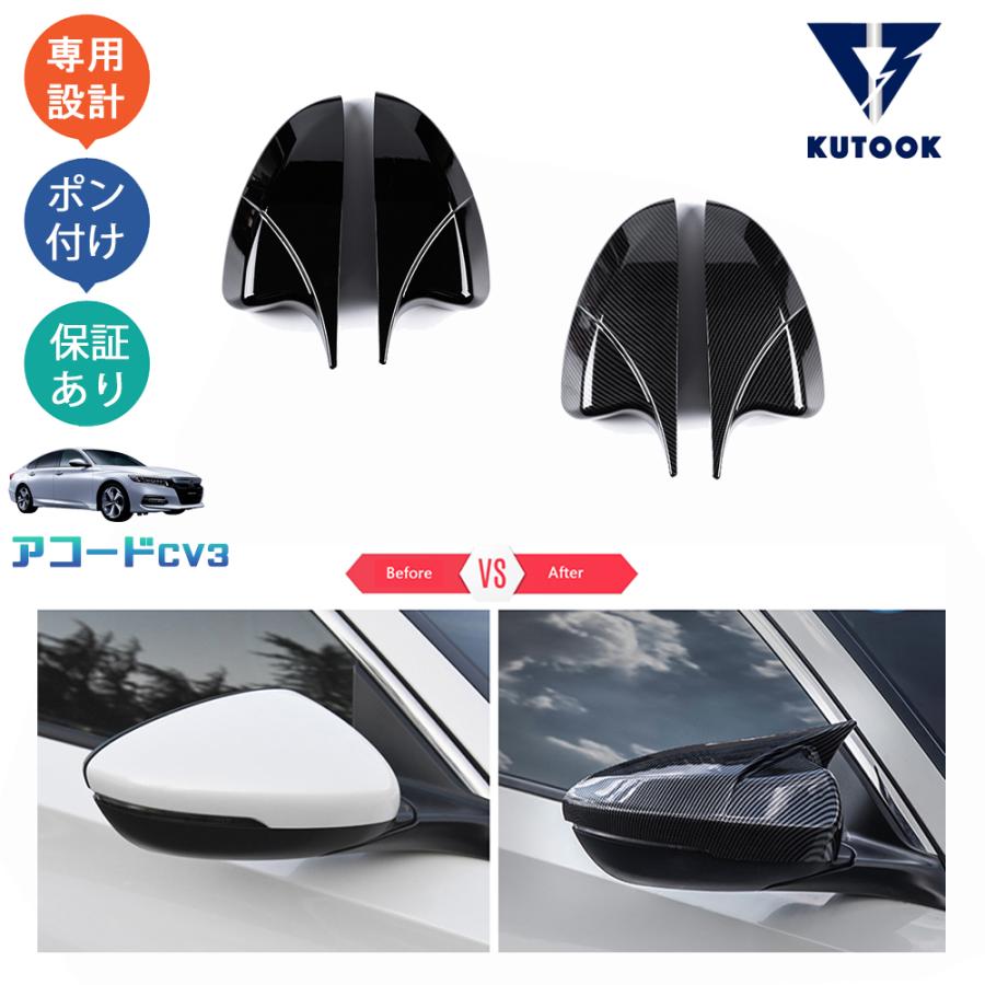 爆買 KUTOOK 新型アコード ドアミラーガーニッシュ アコードCV系 CV3