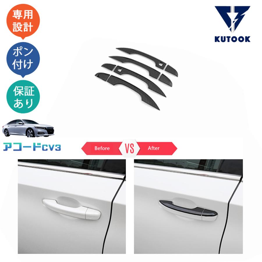 爆買 KUTOOK 新型アコード ドアハンドルガーニッシュ アコード