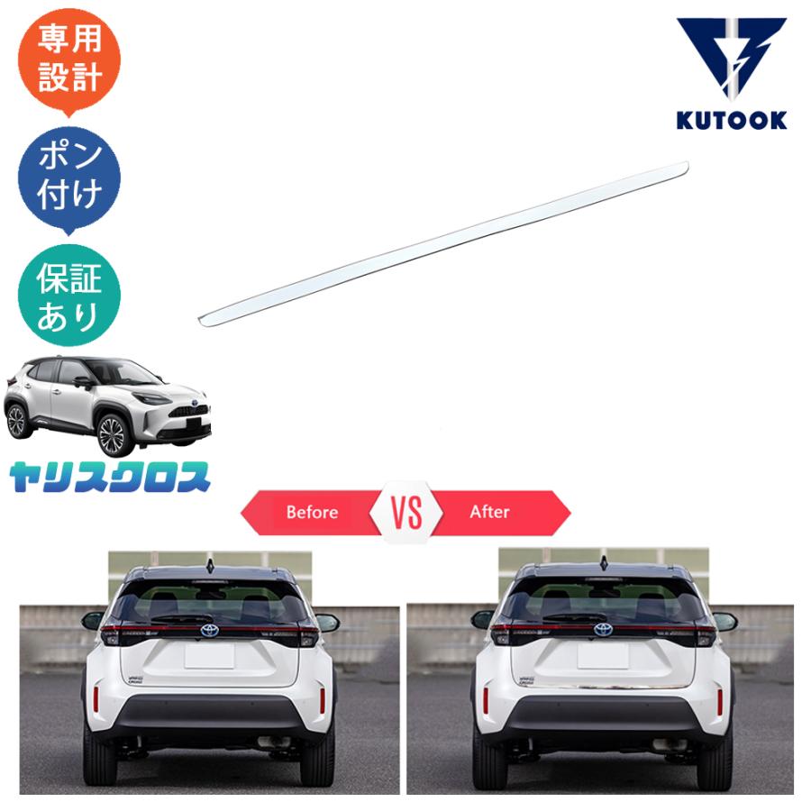 超PayPay祭 KUTOOK 新型ヤリスクロス10系 テールゲートトリム MXPB10