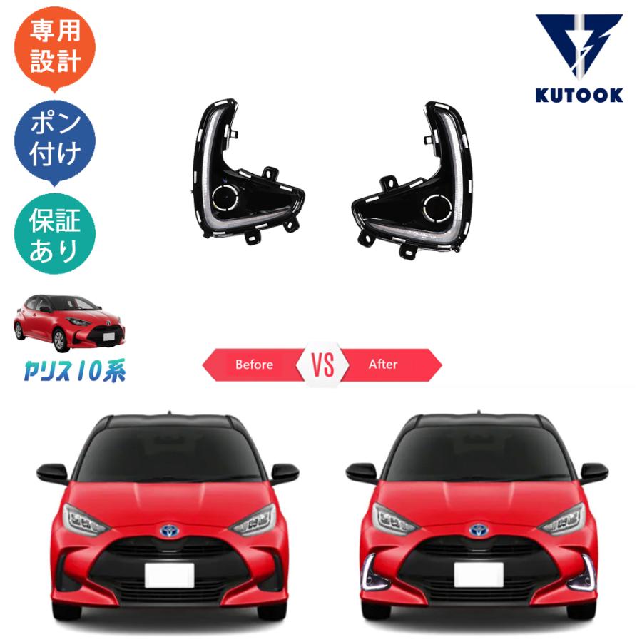 KUTOOK 新型ヤリス LEDデイライト ヤリス10系 ヤリス200系 パーツ