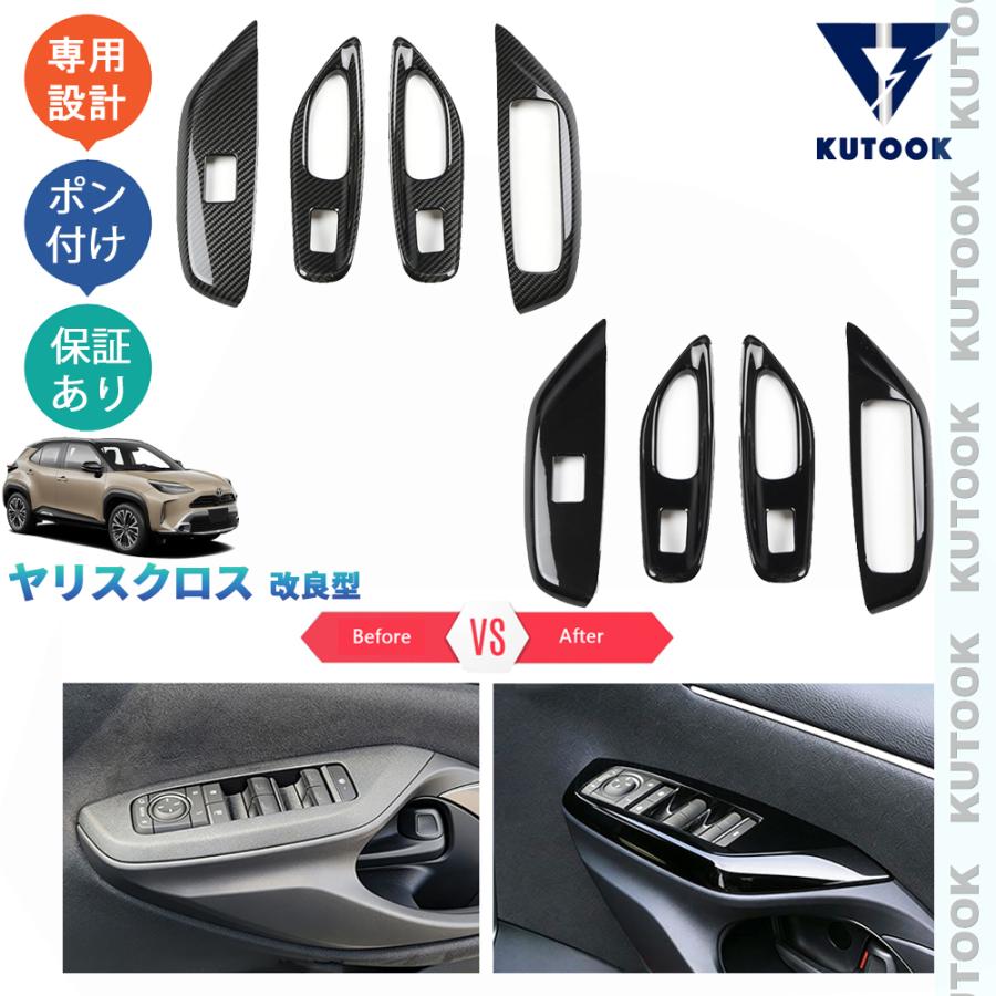 KUTOOK 新型ヤリスクロス ドアスイッチパネルカバー ヤリスクロス 改良