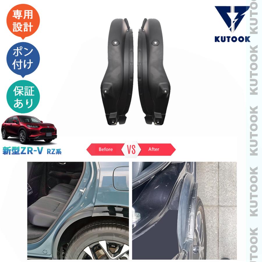KUTOOK 新型ZR-V リアマッドガード ZR-V RZ系 ZR-Ve:HEV パーツ 外装